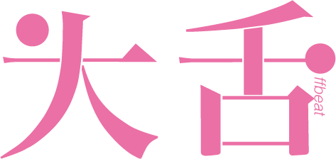 犬舌オフビート